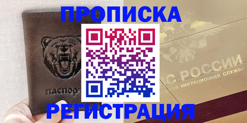 прописка ребенка в Вичуге