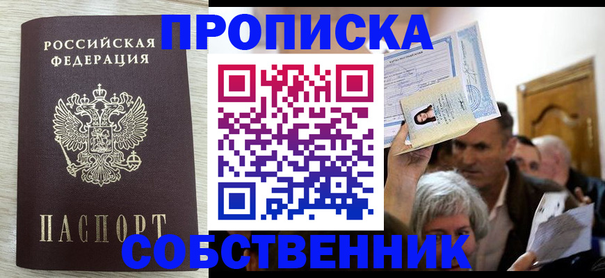 купить прописку в Вичуге